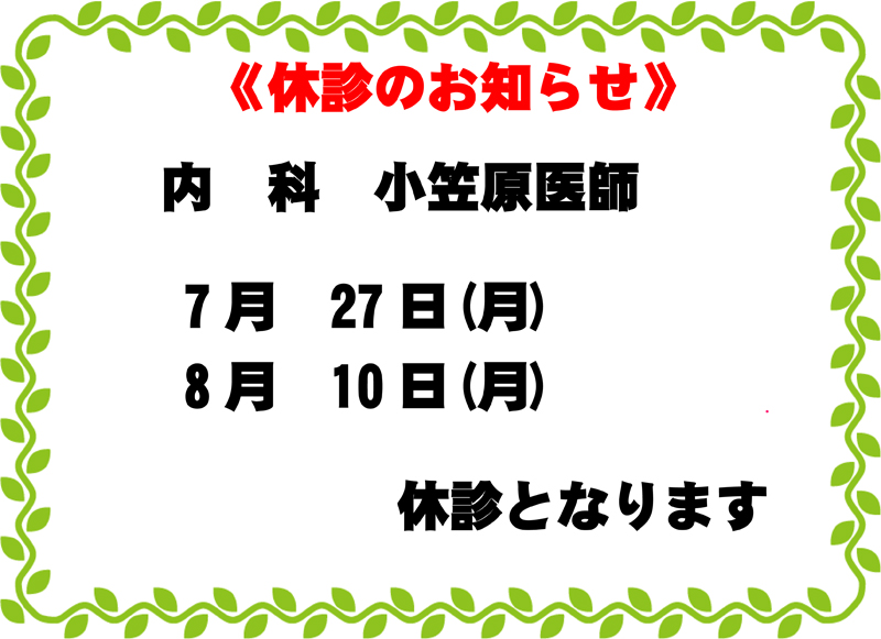 ���ȋx�f�̂��m�点