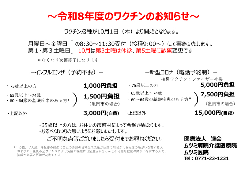 ワクチンのお知らせ